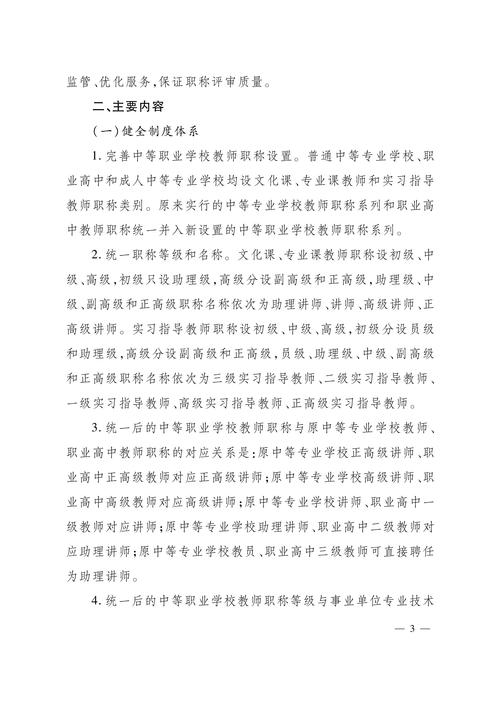 河北省人力資源和社會保障廳河北省教育廳關于深化中等職業學校教師