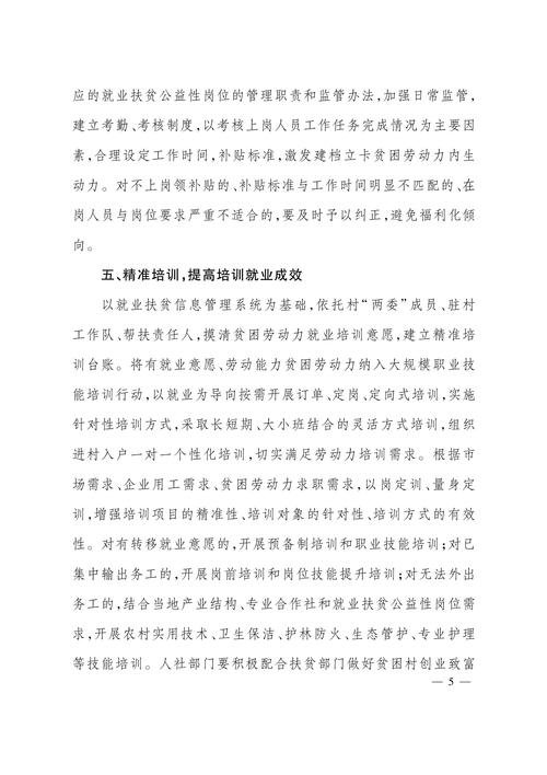 河北省人力資源和社會保障廳河北省扶貧開發辦公室關于全力做好就業