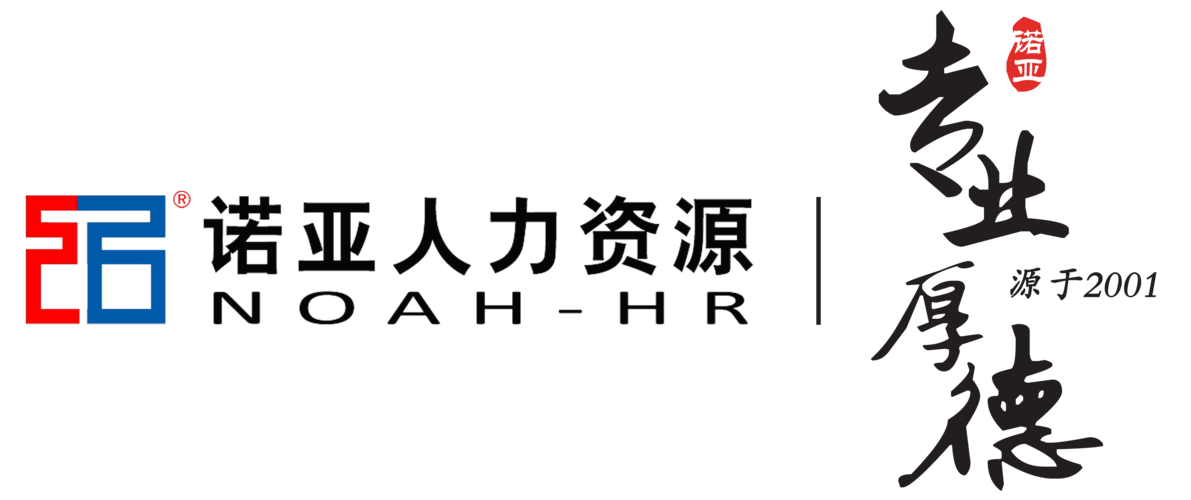 河北諾亞人力資源開發辛集分公司